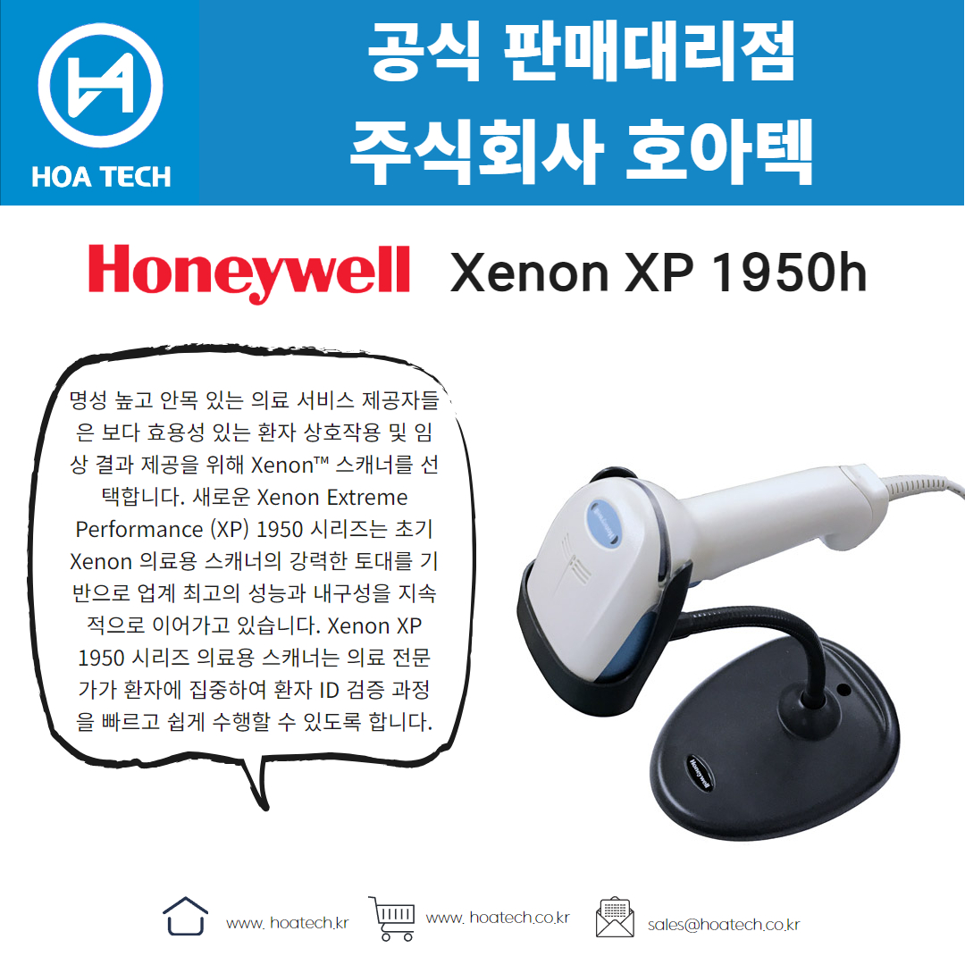 Honeywell XenonXP1950h, 하니웰XenonXP1950h, 허니웰XenonXP1950h, 바코드스캐너, Scanner, QR스캐너