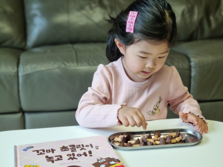 있어! / 발렌타인데이 초콜릿 유아책 읽기 [아람 과학특공대] 30. 꼬마 초콜릿이 녹고 4