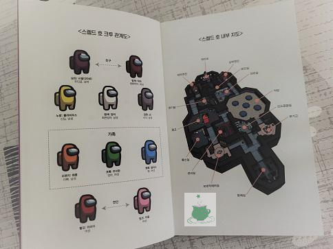  [서평] 어몽어스 : 우주의 배신자