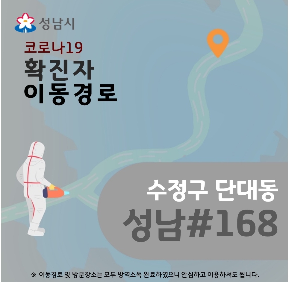  성남시 168번 169번 단대동 170번 금광2동코로나19 확진자 동선..신광슈퍼 정든내과 더나은내과