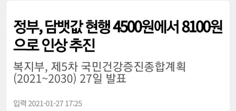  담뱃값 8100원으로 인상 추진