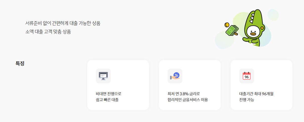 KB캐피탈 소액론 신용대출