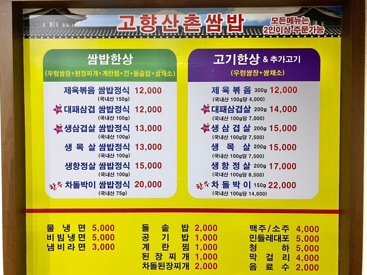 산촌쌈밥 이미지