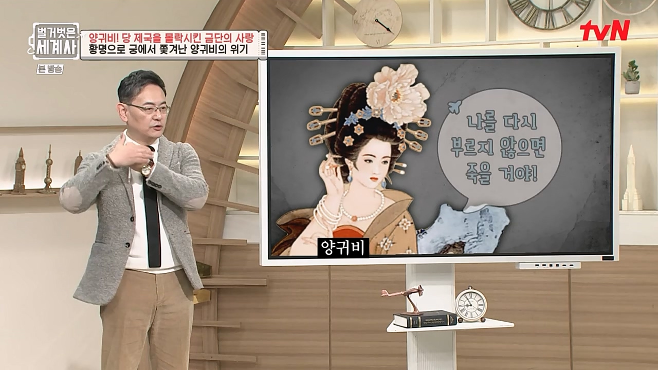 벌거벗은 세계사.E83.230125p-NEXT.mp4_20230303_204838.334.jpg