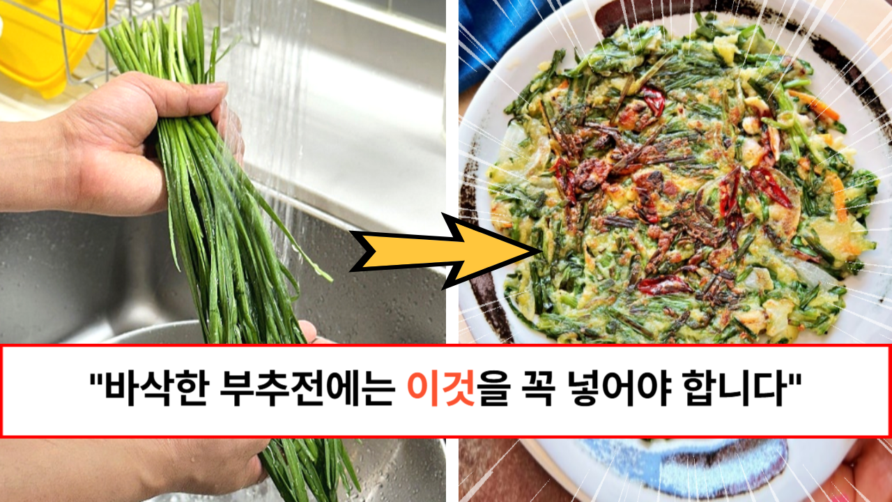 “절대로 꾹꾹 누르지 마세요” 한 자리에서 10장은 순삭이라는 질척이지 않고 바삭한 겉바속촉한 부추전 만드는 방법 “절대로 꾹꾹 누르지 마세요” 한 자리에서 10장은 순삭이라는 질척이지 않고 바삭한 겉바속촉한 부추전 만드는 방법