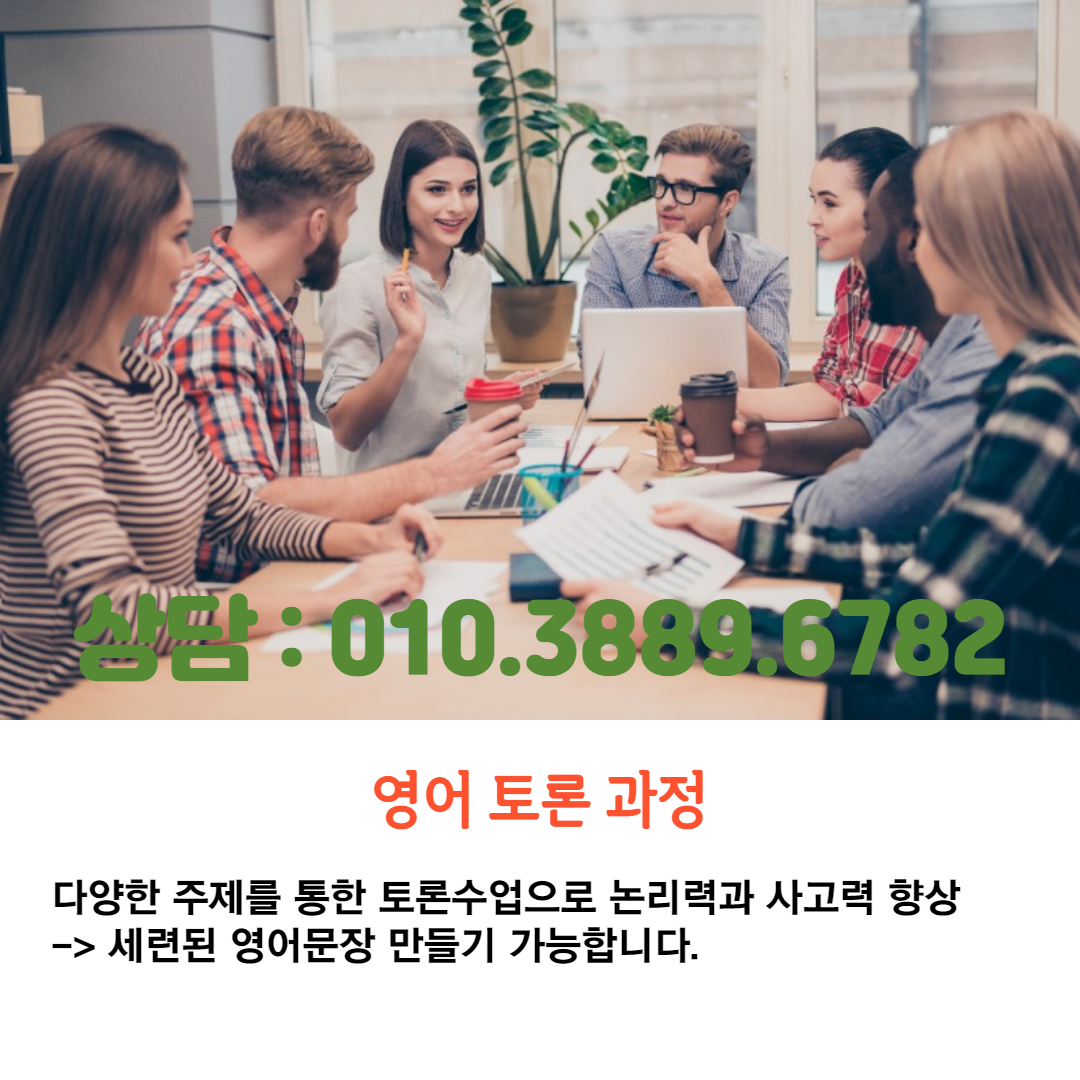 도곡동 유아 초등 영어회화 직장인 비즈니스 화상영어 전화영어 왕초보 파닉스 토익 오픽 아이엘츠 토플 탭스 토익스피킹 원어민OR ... 도곡동 유아 초등 영어회화 직장인 비즈니스 화상영어 전화영어 왕초보 파닉스 토익 오픽 아이엘츠 토플 탭스 토익스피킹 원어민Or ...
