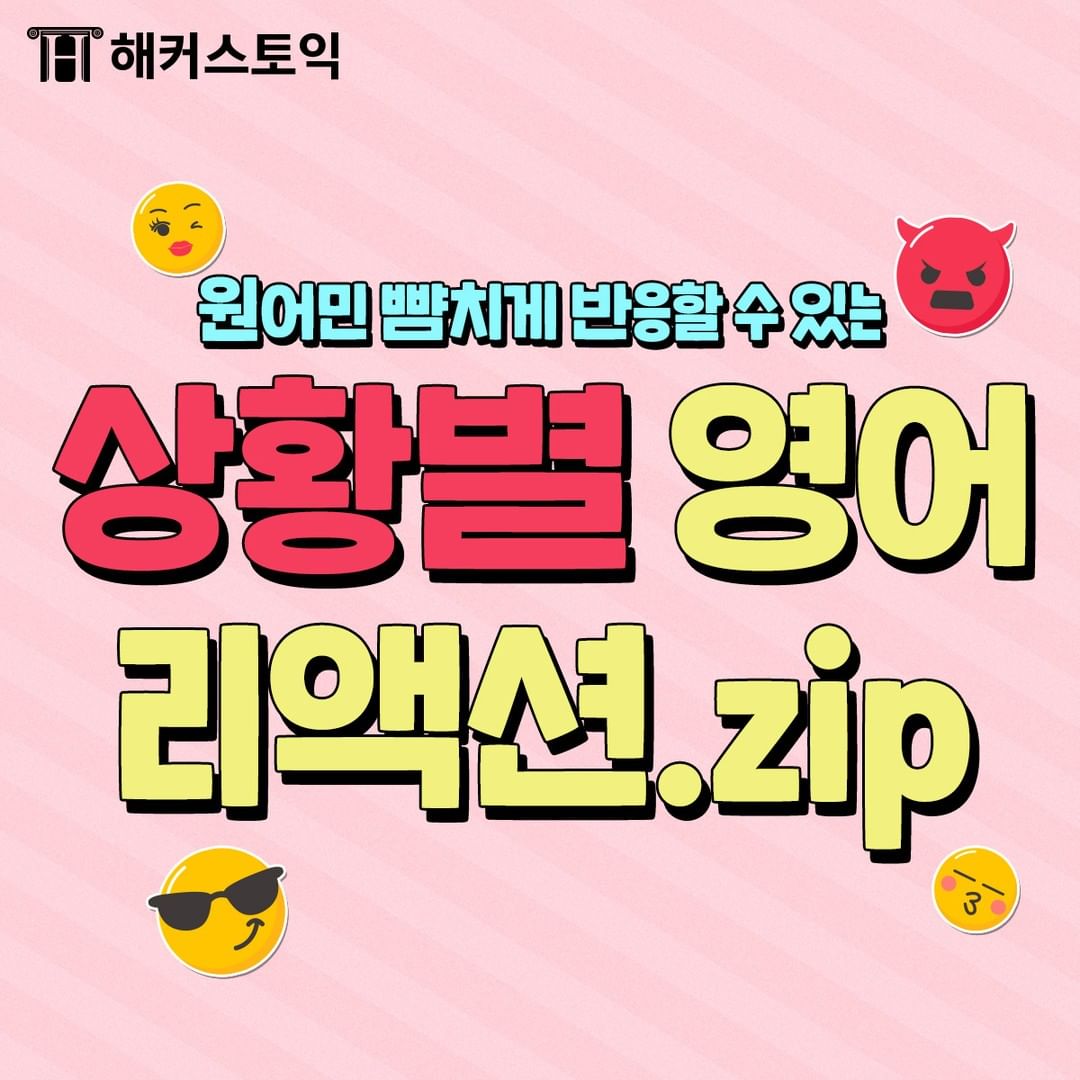  상황별 영어 리액션.zip