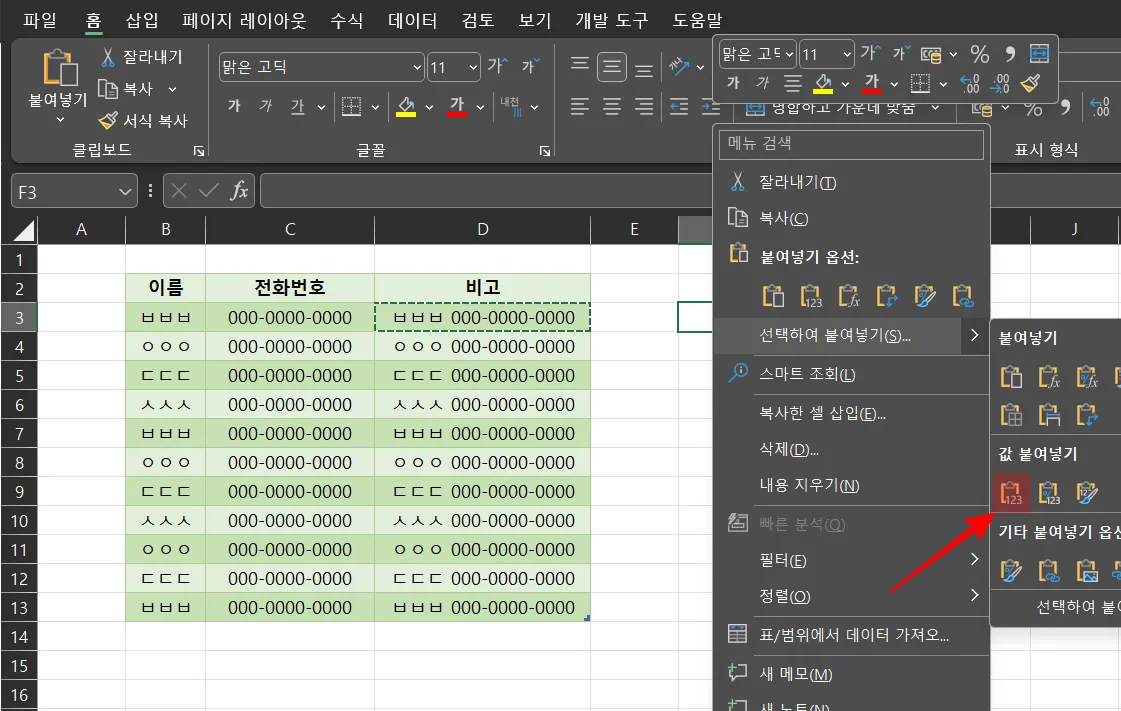 엑셀 표 복사 너비 유지 예시5