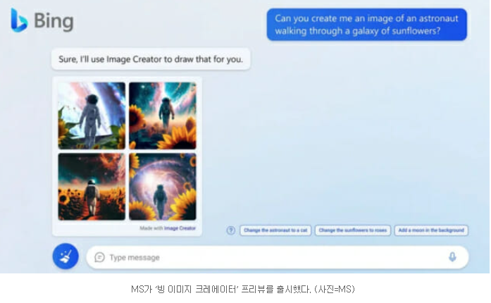 강해진 MS 빙, 그림 그리는 AI까지 있다 1