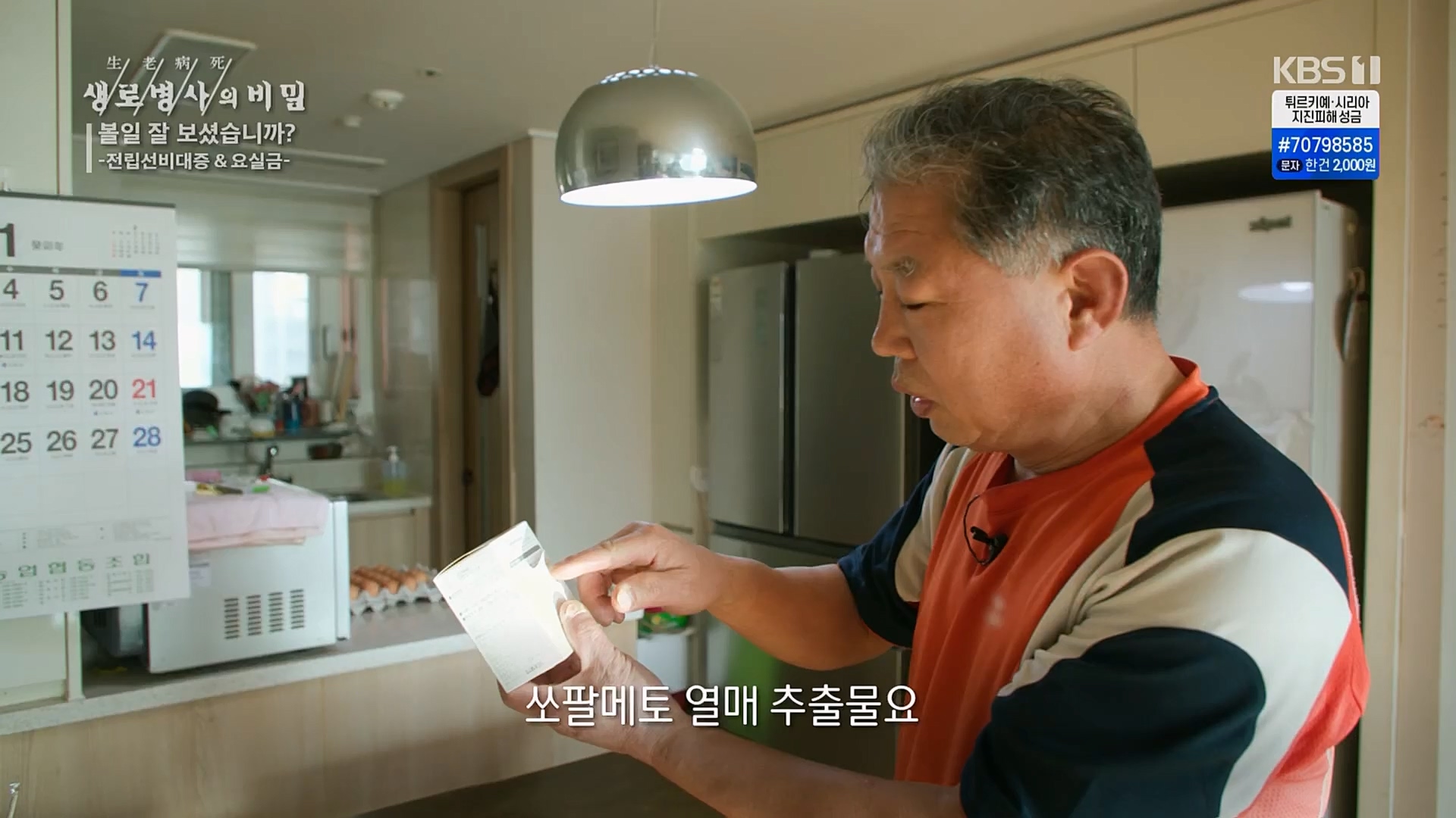 생로병사의 비밀.E856.230215p.H264-F1RST.mp4_20230216_195527.796.jpg