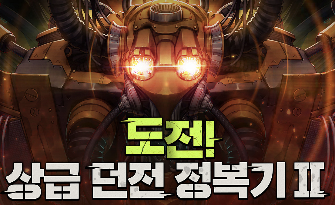  던전앤파이터 이벤트(성장 도약, 던파ON) 및 캐릭터 밸런스 업데이트