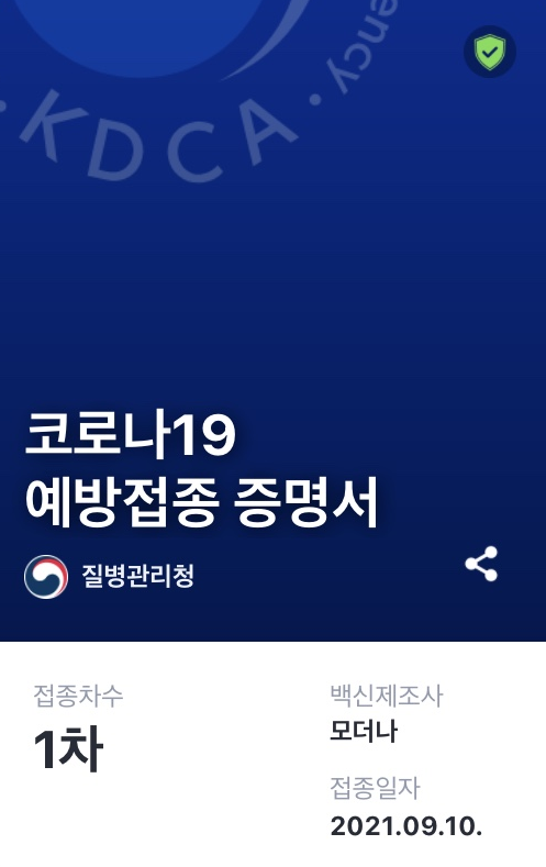 코로나-백신-증명서-발급