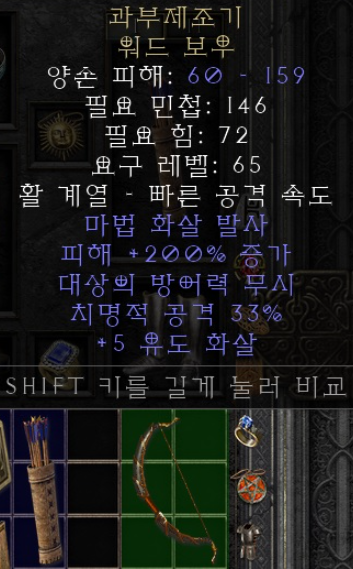  디아2 레저렉션 과부제조기 워드 보우(유도 화살)