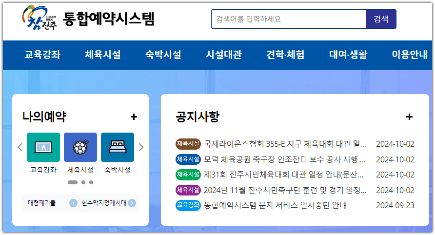 진주시청 홈페이지 바로가기