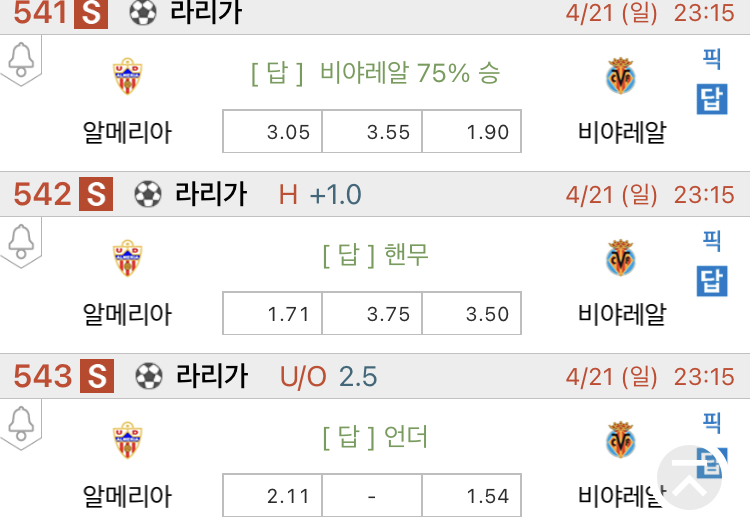 [진짜총판] 4월21일 알메리아 VS 비야레알 해외축구분석