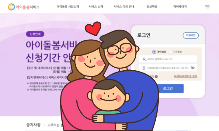 아이돌봄서비스 시간 가격 썸네일