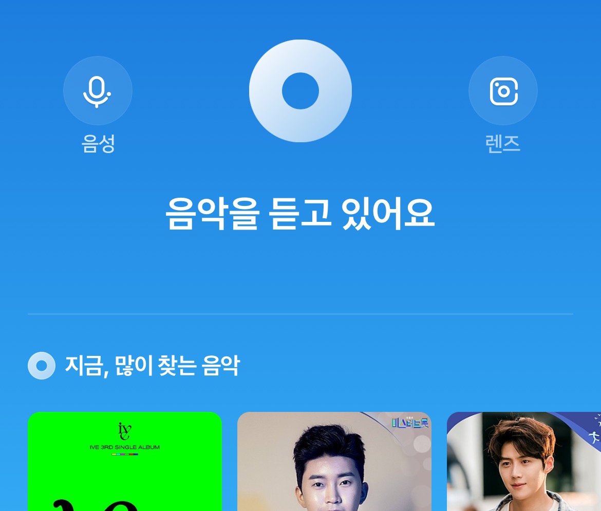  네이버 노래찾기 Shazam처럼 엄청 쉬워요!