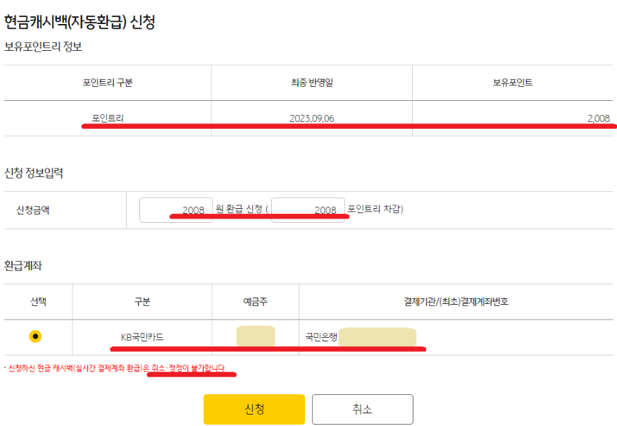 현금캐시백 신청