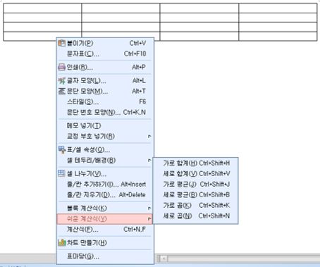  한글- 한글에도 엑셀처럼 사칙연산이 가능하네요