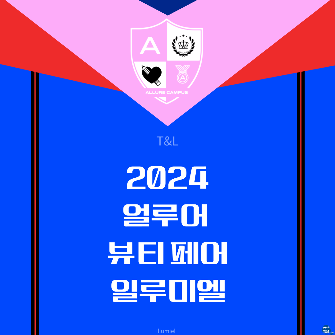 일루뷰티 이미지