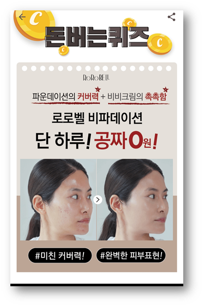  [돈버는부업]캐시워크 돈버는퀴즈 4월27일 3시문제정답, 미친커버력로로벨비파데이션