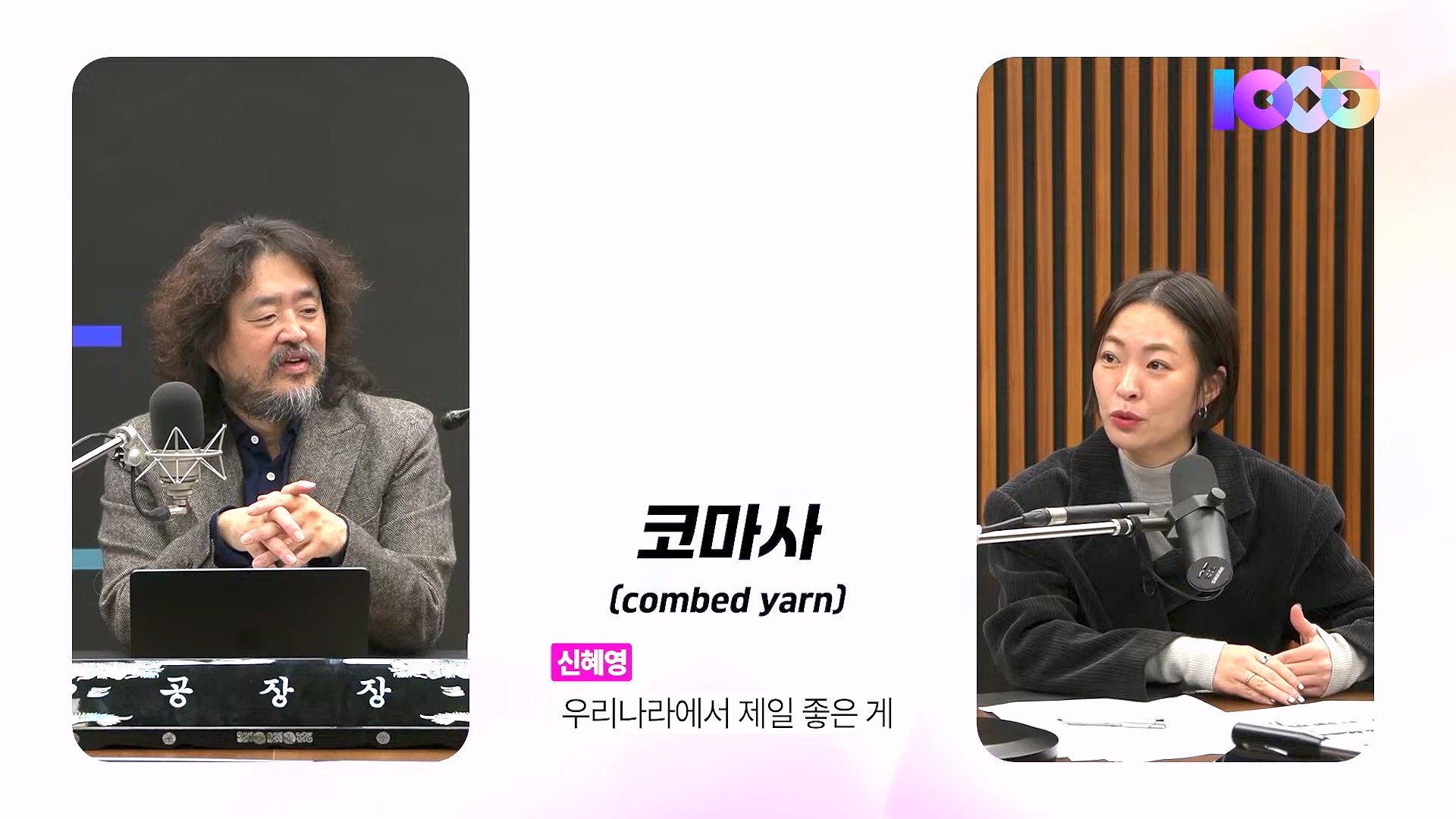 김어준의 겸손은힘들다 뉴스공장 2024년 12월 26일 목요일 [박시동, 이광수, 박선원, 윤건영, 영화공장(정지영, 이명세)] (1080p_30fps_H264-128kbit_AAC).mp4_20241226_132812.632.jpg