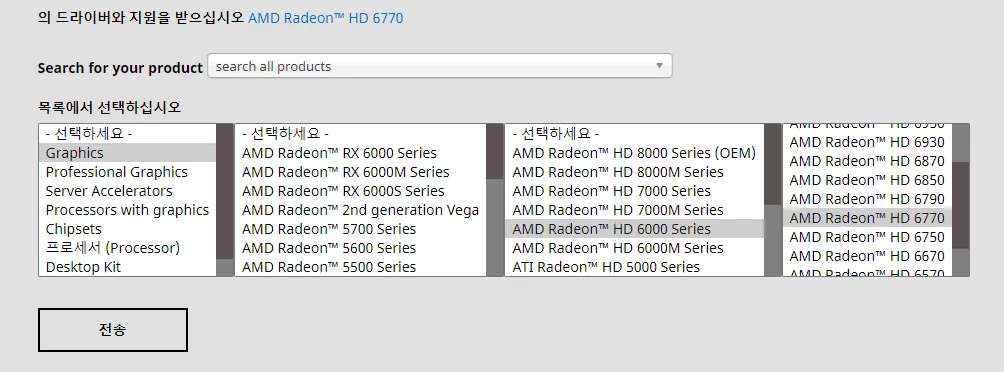 AMD 라데온 HD 6770 드라이버