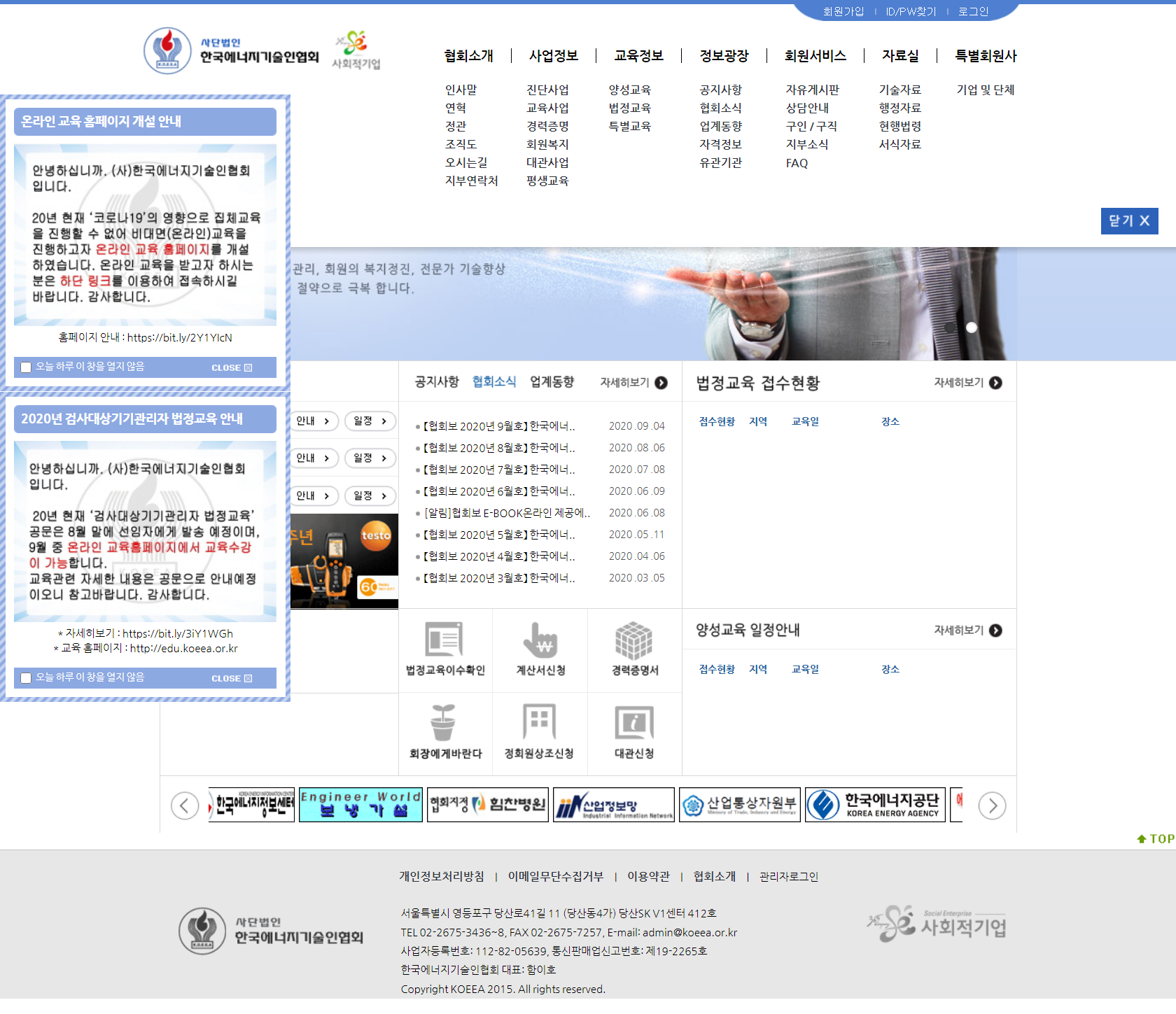 2020년 코로나19관련 검사대상기기관리자 법정교육 및 양성교육 취소 공지, 한국에너지기술인협회