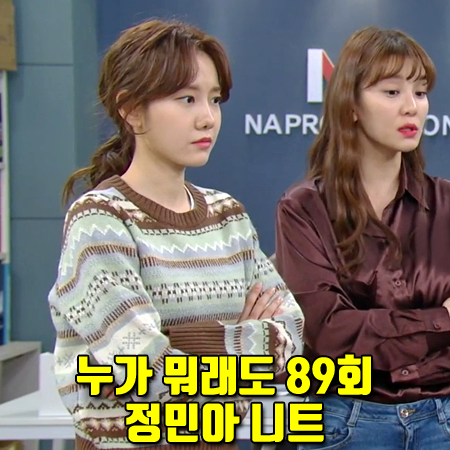  누가 뭐래도 89회 정민아 니트 :: 플라스틱 아일랜드 자카드 니트 스웨터 : 신아리 패션