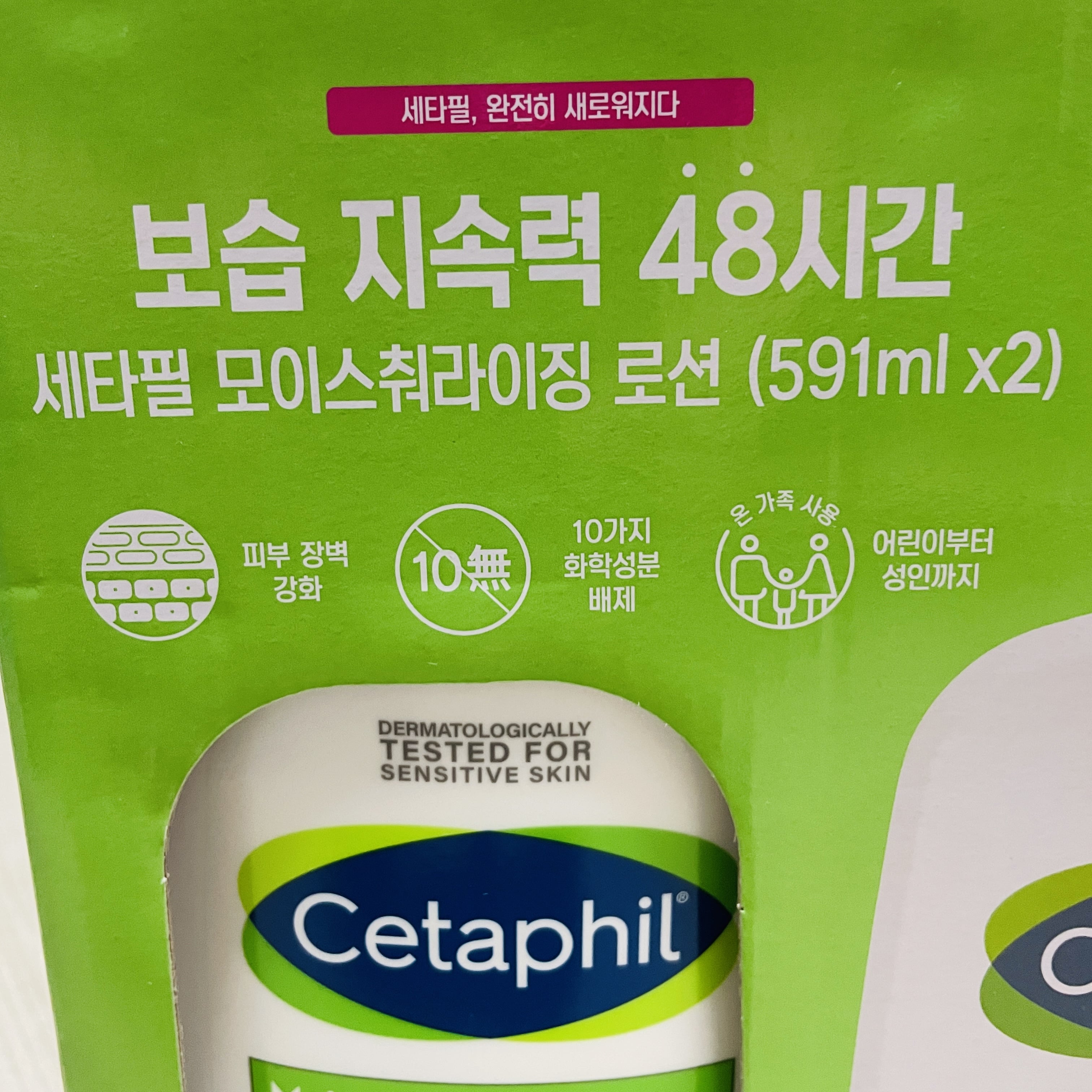 세타필 모이스춰라이징 로션