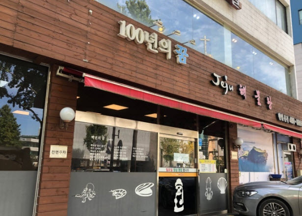  생방송투데이 수도권 최고의 해물탕 맛집 100년의꿈제주해물탕 위치