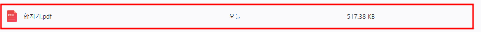 알PDF 합치기