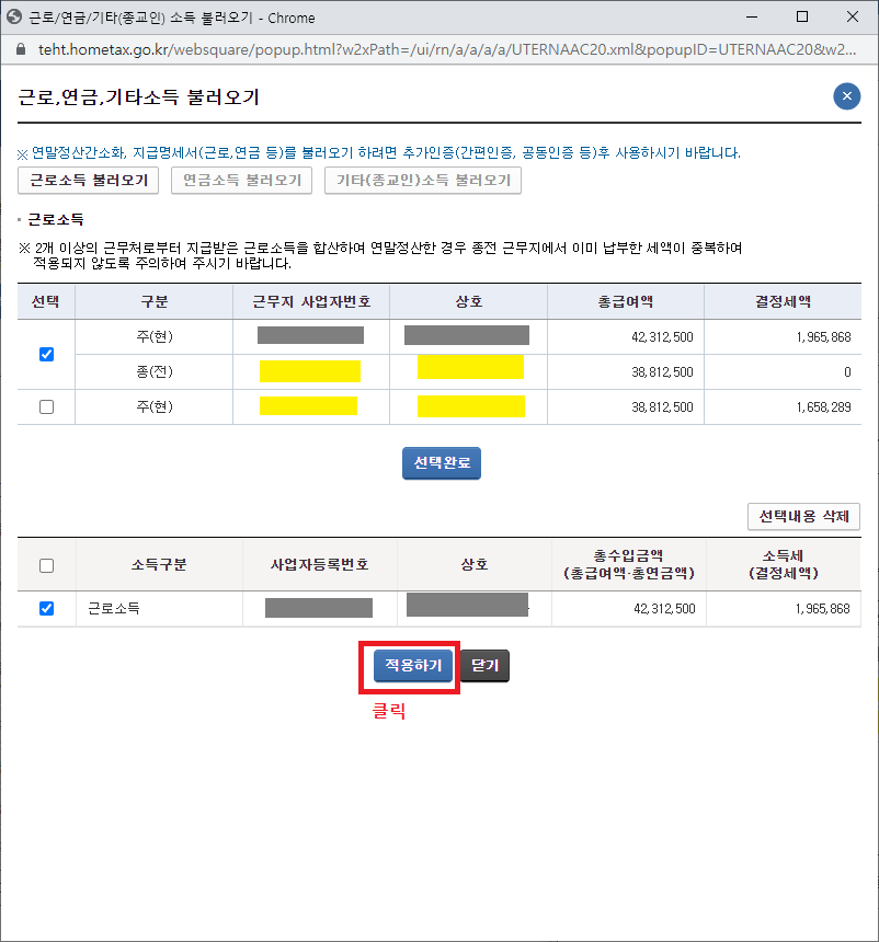 19._아래_추가된_항목을_체크표시하고_적용하기를_클릭하기