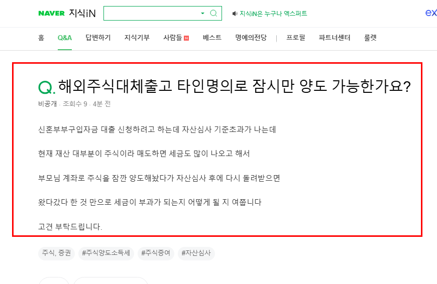 주식 잠시 양도 여부 질문