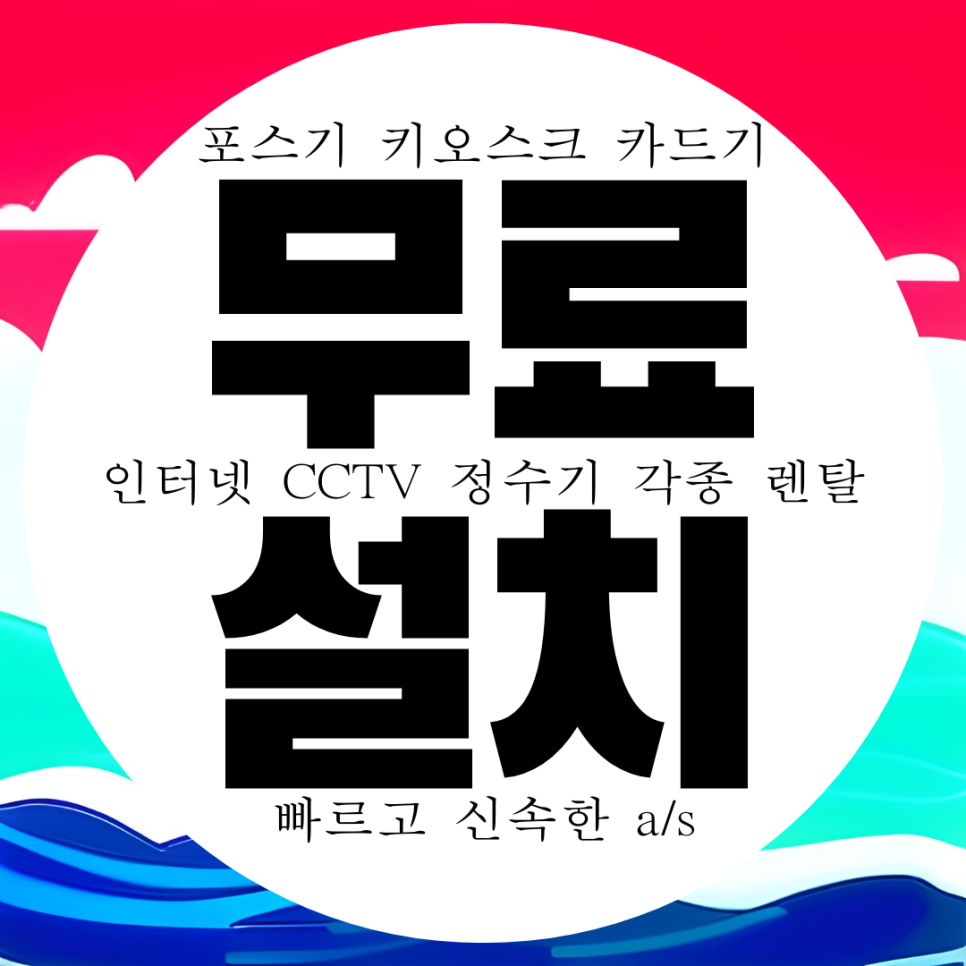  사천 삼천포 포스기 pos 포스 무선 카드단말기 카드결제기 키오스크