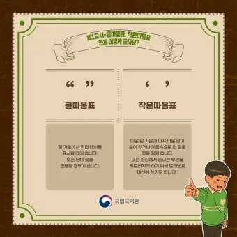 큰따옴표 작은따옴표 차이 사용 방법_22