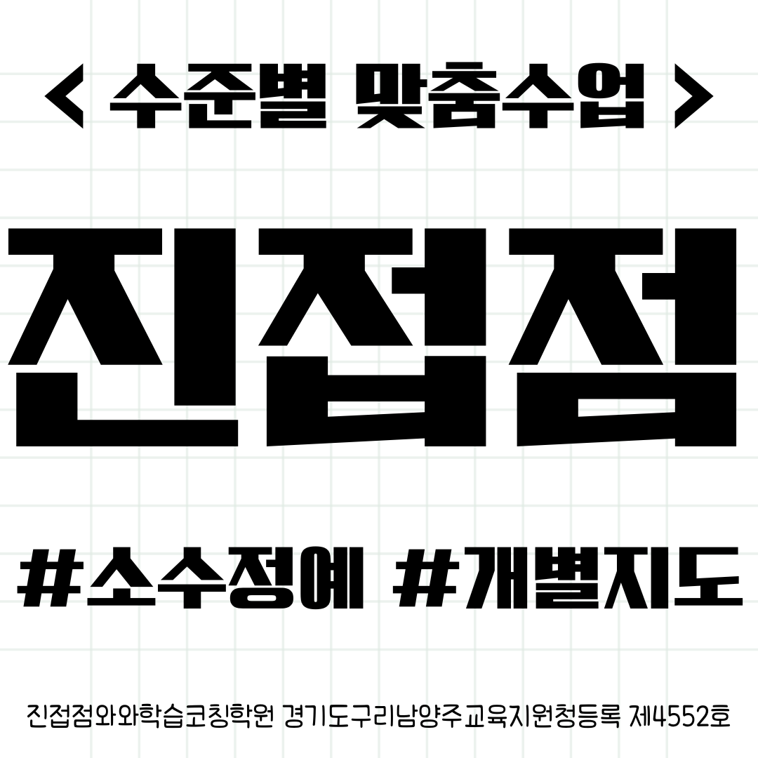  진접 해밀초 수학학원 풍양중 맞춤수업 꼼꼼한 관리하는곳