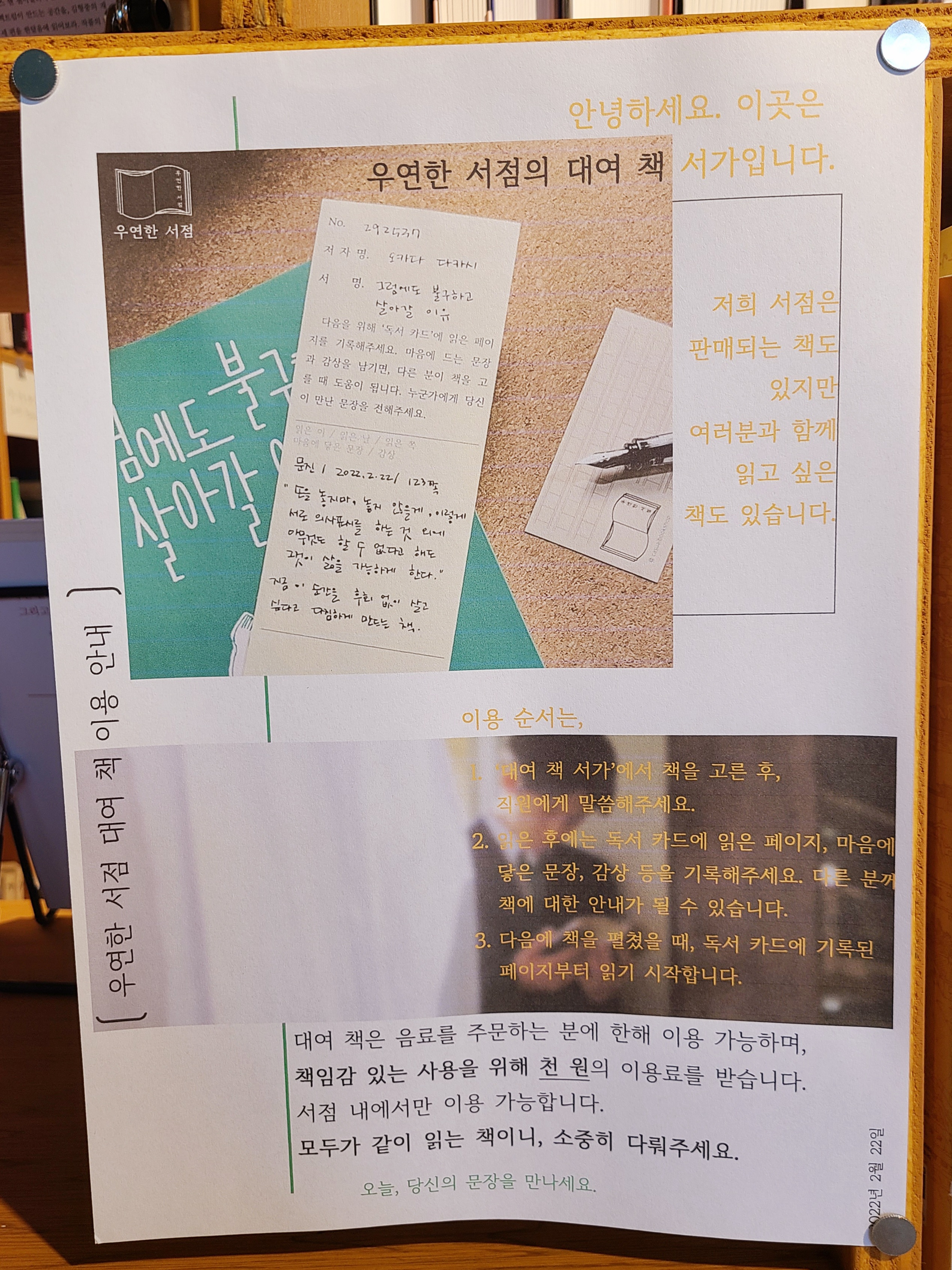 우연한 서점의 대여책 이용 안내