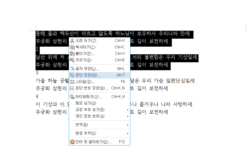 한글 문단모양