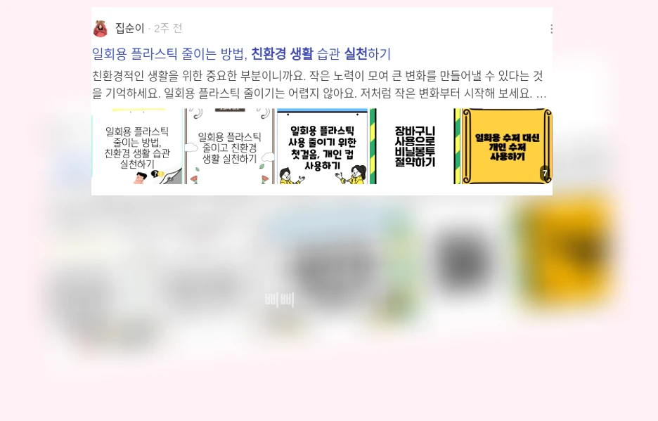 친환경 생활 실천_3_subsection