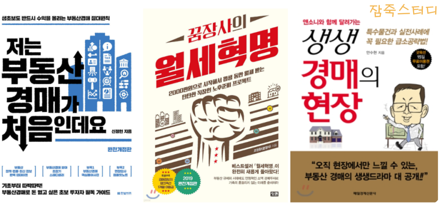 (공지사항) 경매학 기초부터 익히기 1. 부동산경매입찰서(원입찰, 대리인입찰) 목록 및 입찰보증금 준비 요령