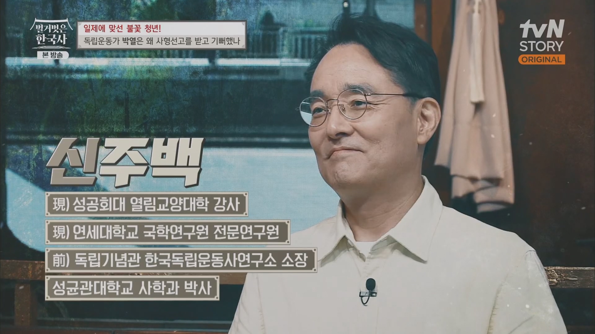 벌거벗은 한국사.E71.230830p.H264-F1RST.mp4_20240323_165853.036.jpg