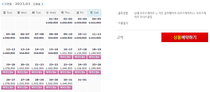 남해사우스케이프CC 1박2일 골프패키지 가격(요금)