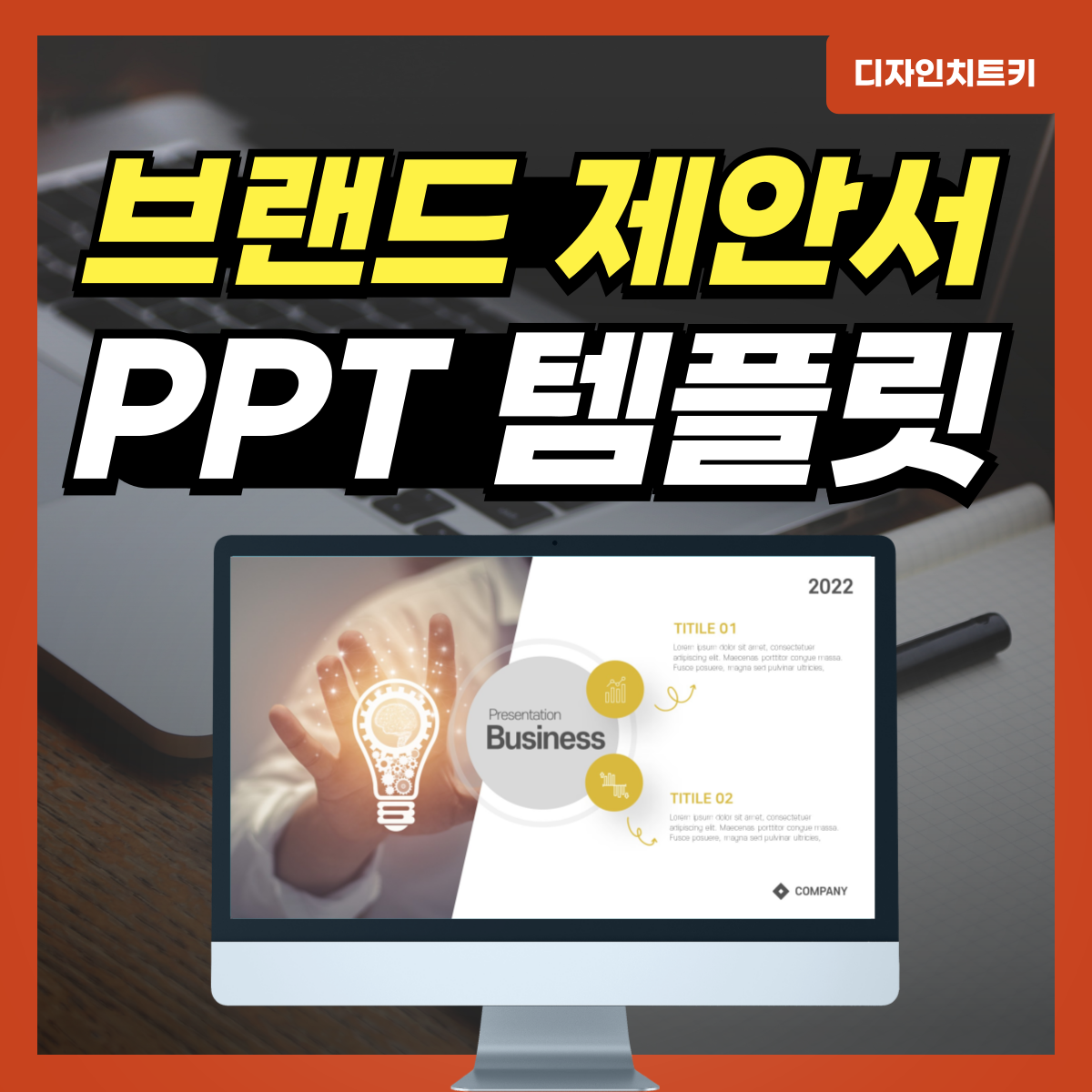 깔끔한-제안서-피피티-템플릿-대표-사진