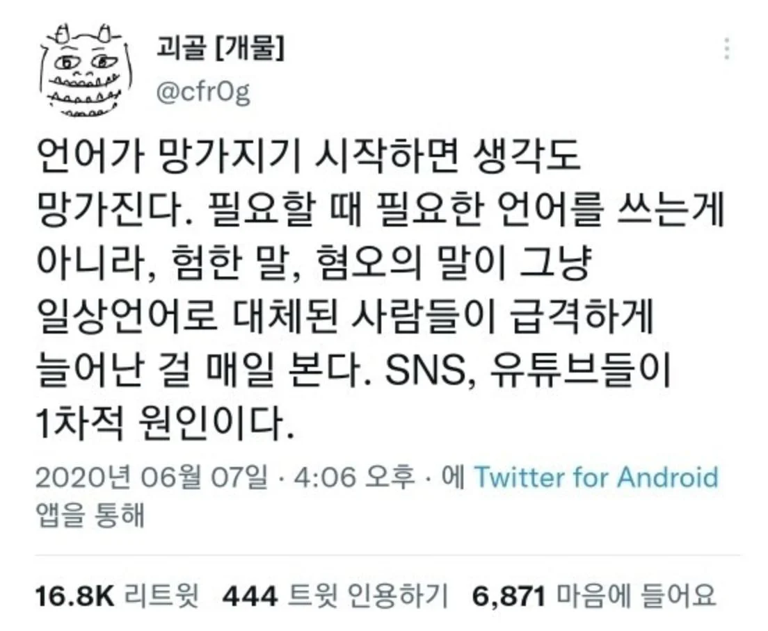  언어가 망가지기 시작하면 생각도 망가진다