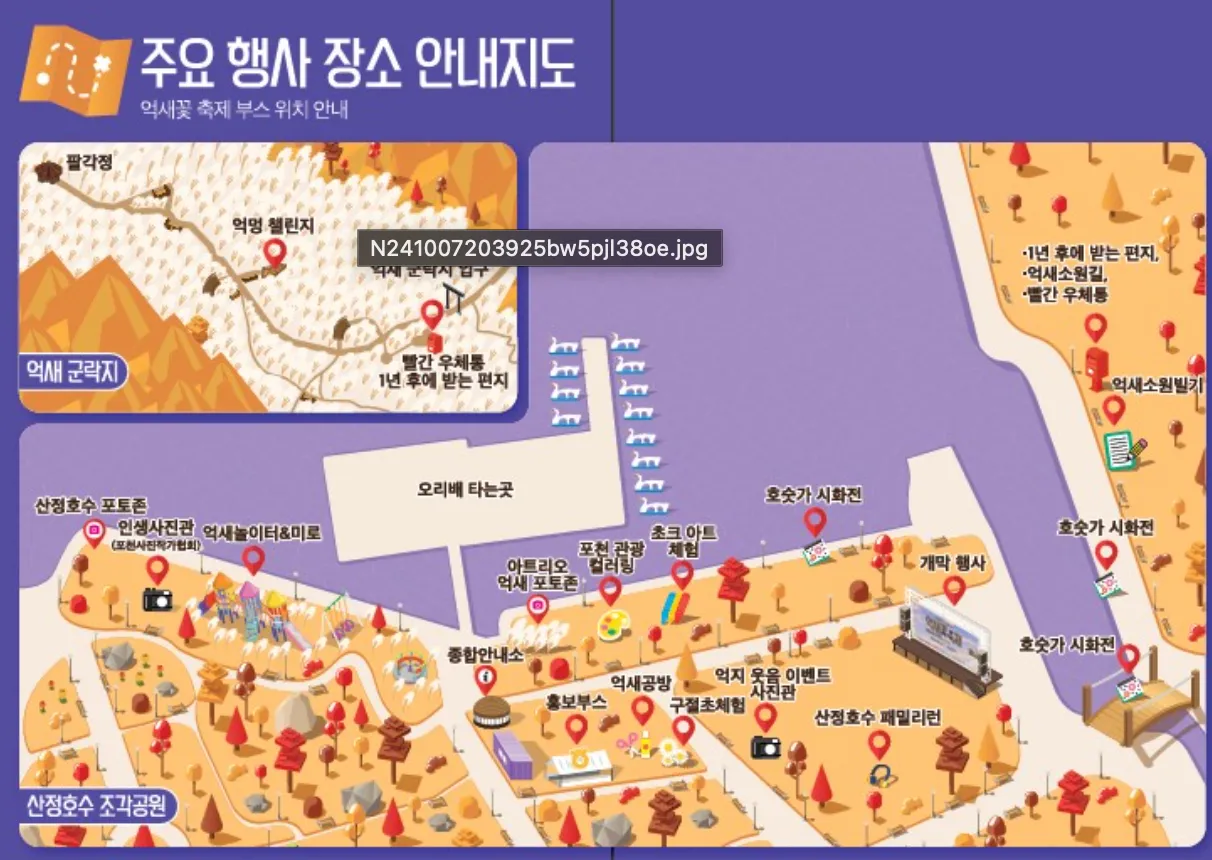 포천-산정호수-명성산-억새꽃-축제-장소안내