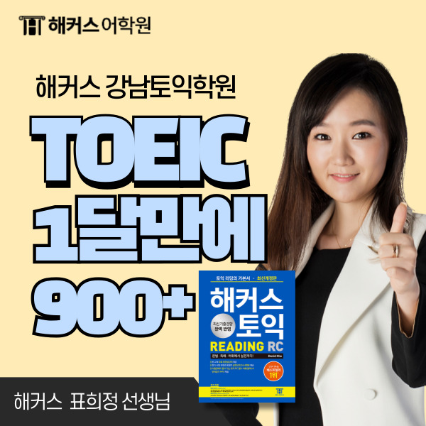  토익 900점 수준 준비 기간 한달. 첫토익 취준 끝낸 팁.