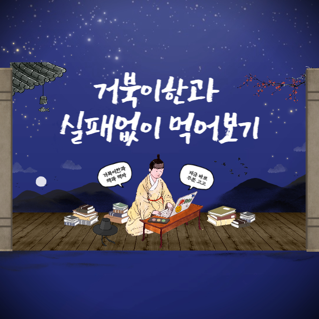 거북이한과