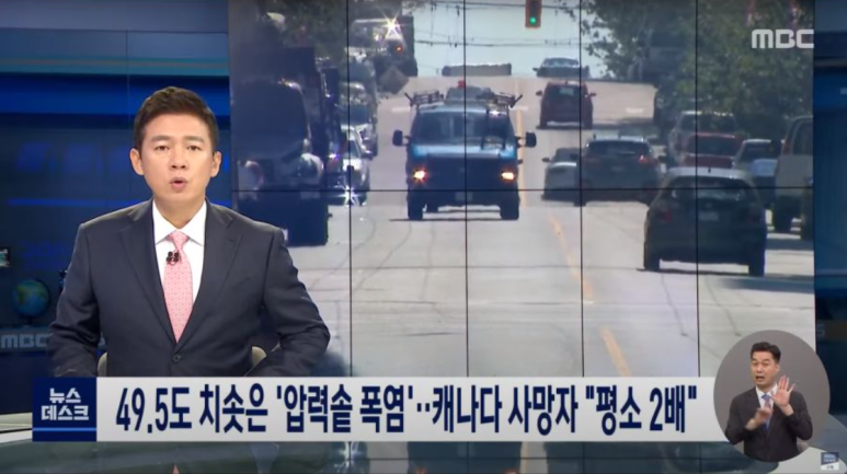  실제로 위기가 된 기후 변화 - 북미지역 폭염