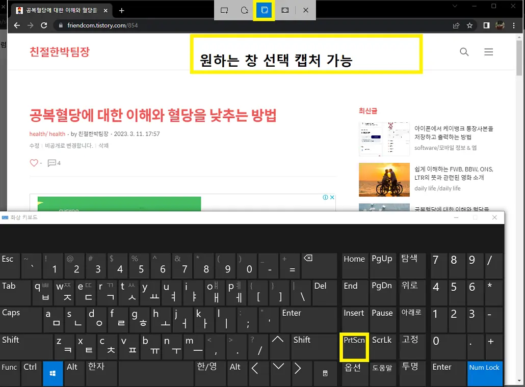 윈도우10에서 화면 캡쳐하는 3가지 방법에 대해 알아보세요